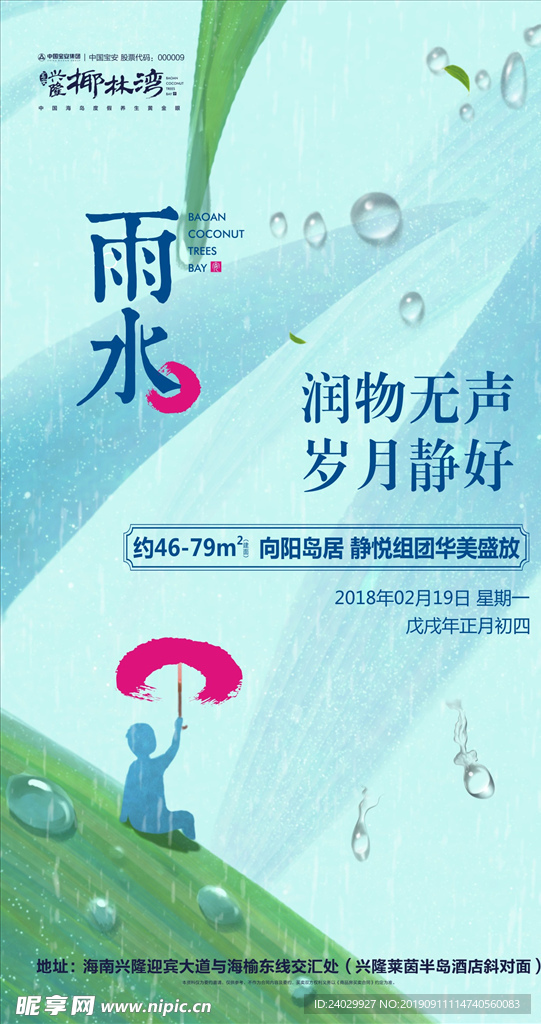 节气