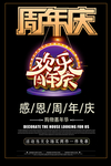 周年庆海报