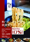 食品海报