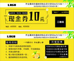 现金券 优惠券 代金券 奶茶