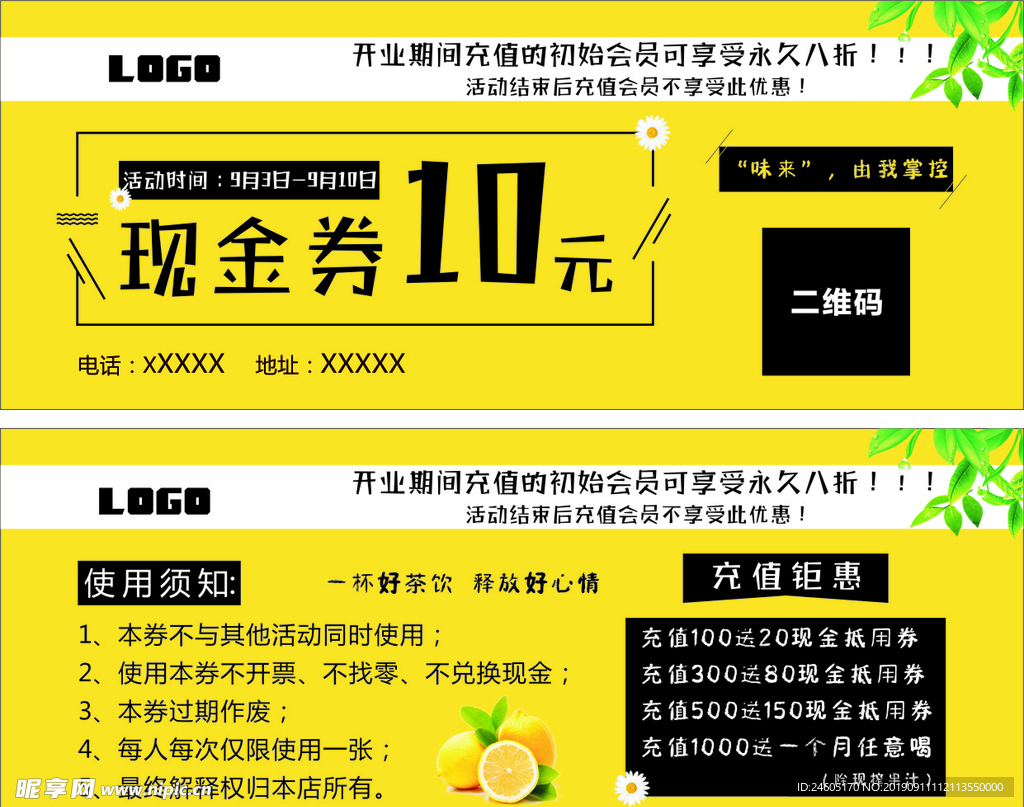 现金券 优惠券 代金券 奶茶