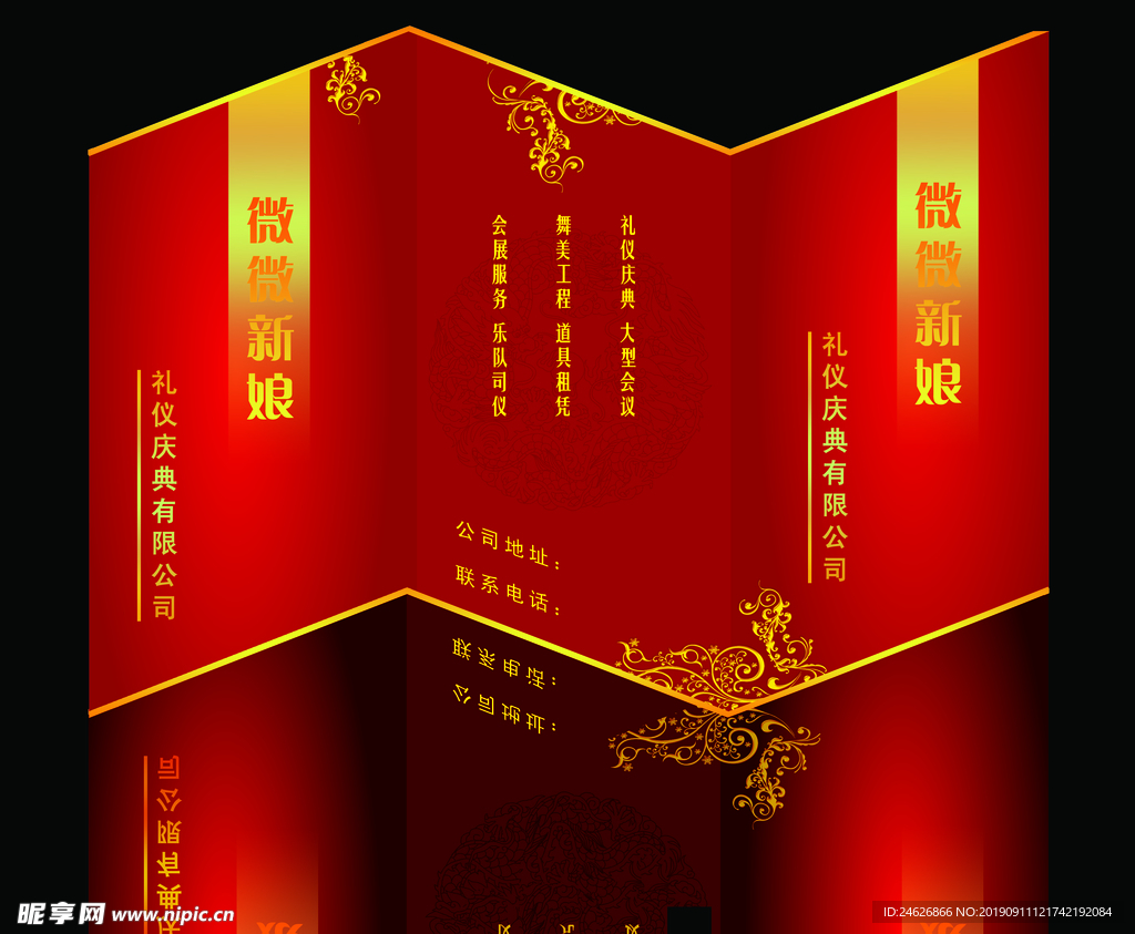 婚庆三折页效果图