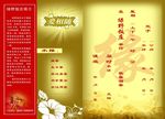 婚宴请柬