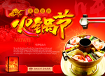 火锅节宣传海报