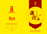 基金会邀请函