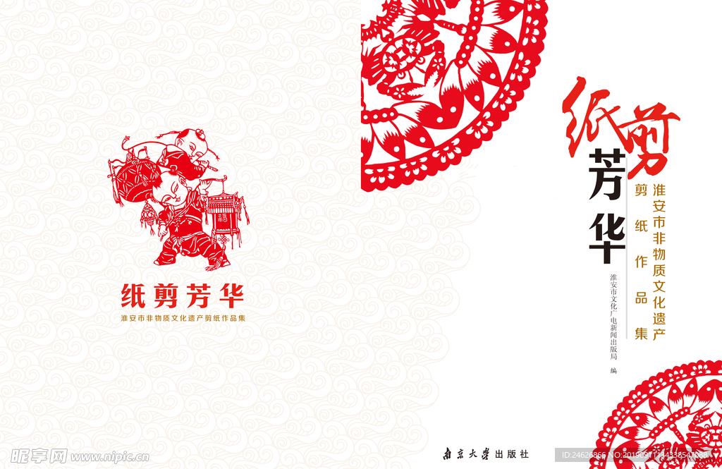 剪纸作品集封面平面图