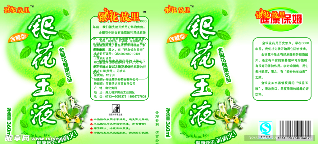 健康饮品包装平面图