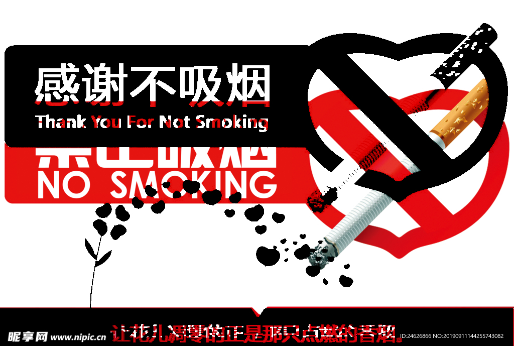 禁止吸烟警示标识