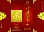 酒店酒水单封面