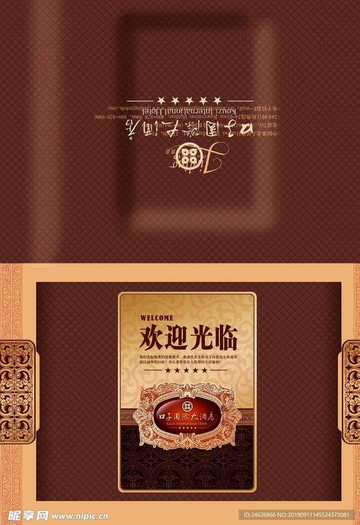 酒店邀请函p