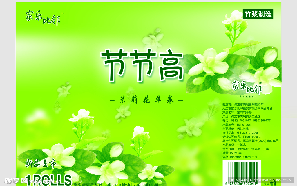卷纸包装平面图