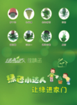 绿色活动邀请函