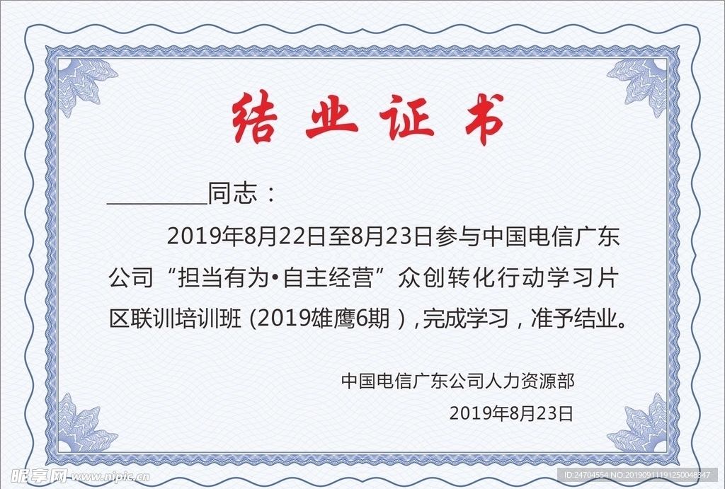 毕业证书