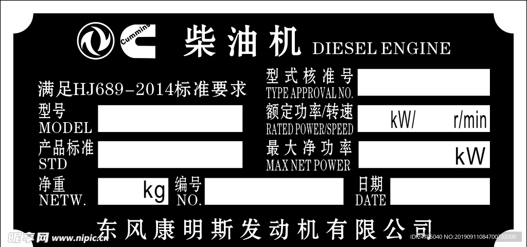 东风康明斯发动机有限公司