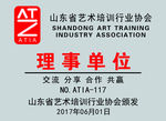 山东省艺术培训行业协会