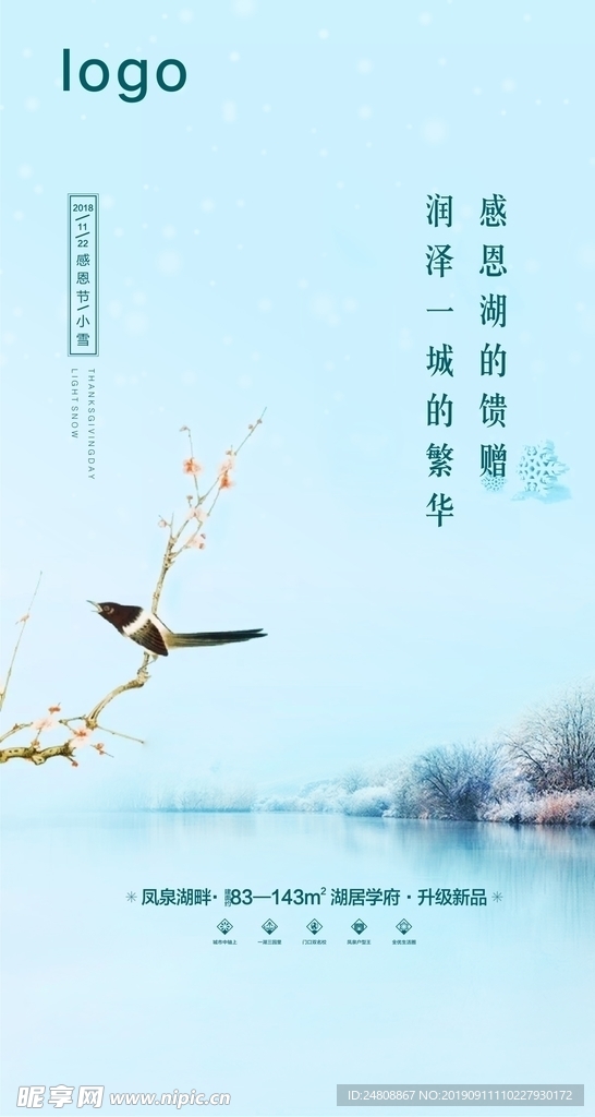 小雪  节日 微信 地产