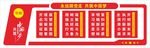 党建文化墙