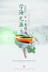 学海无涯