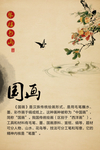 中国风
