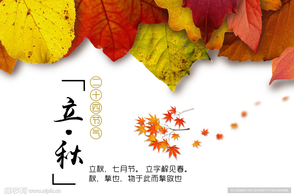 立秋
