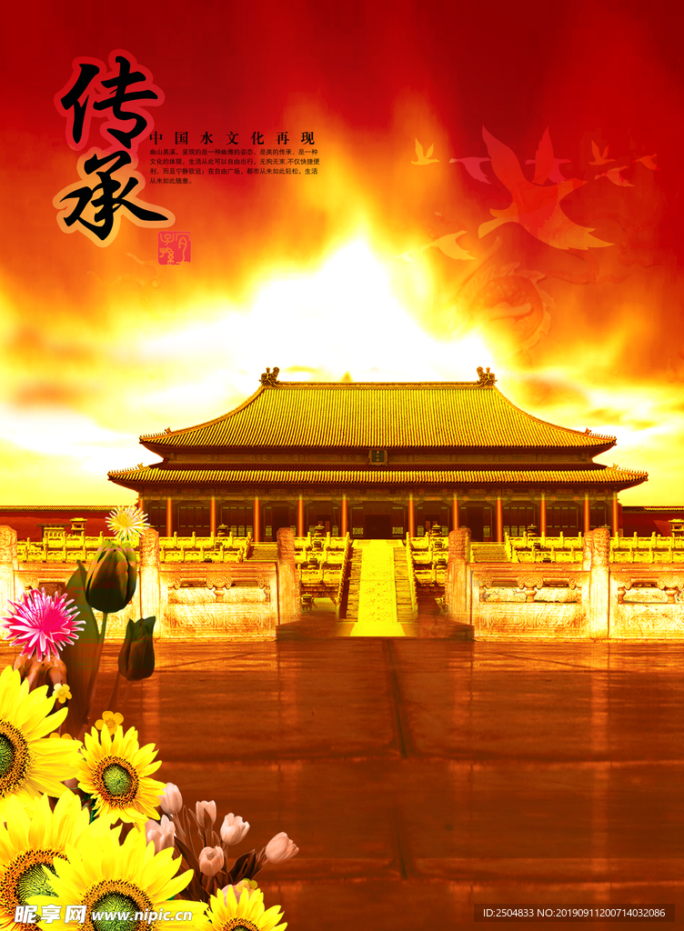 传承