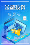 金融投资