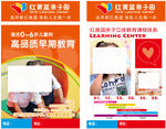 红黄蓝幼儿园招生单页