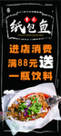 纸包鱼