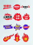 惊爆价标签