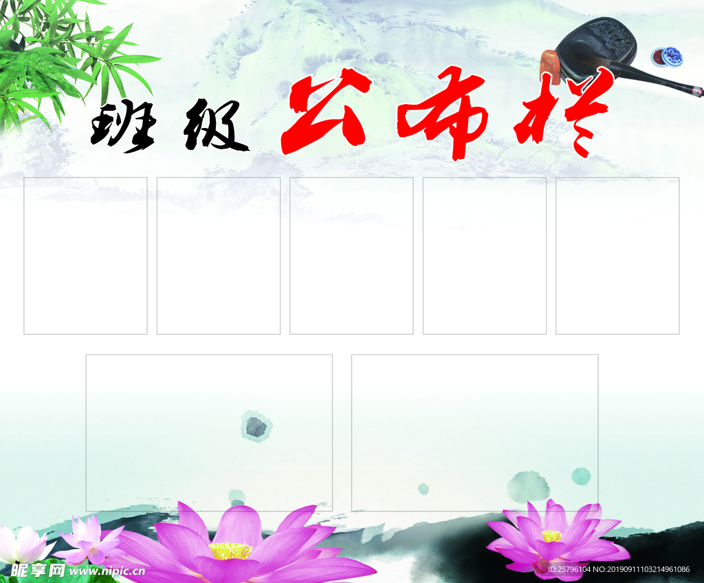 班级公布栏