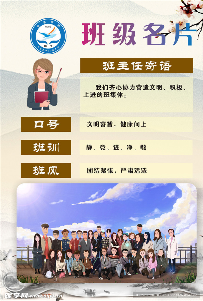 班级名片