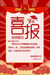学校高考喜报
