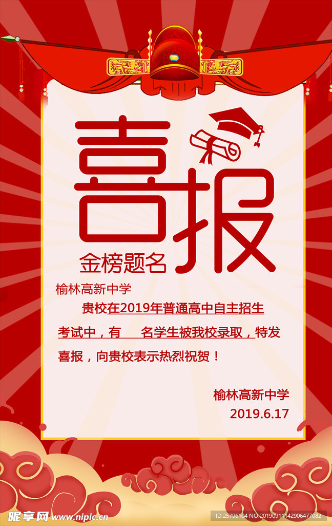 学校高考喜报