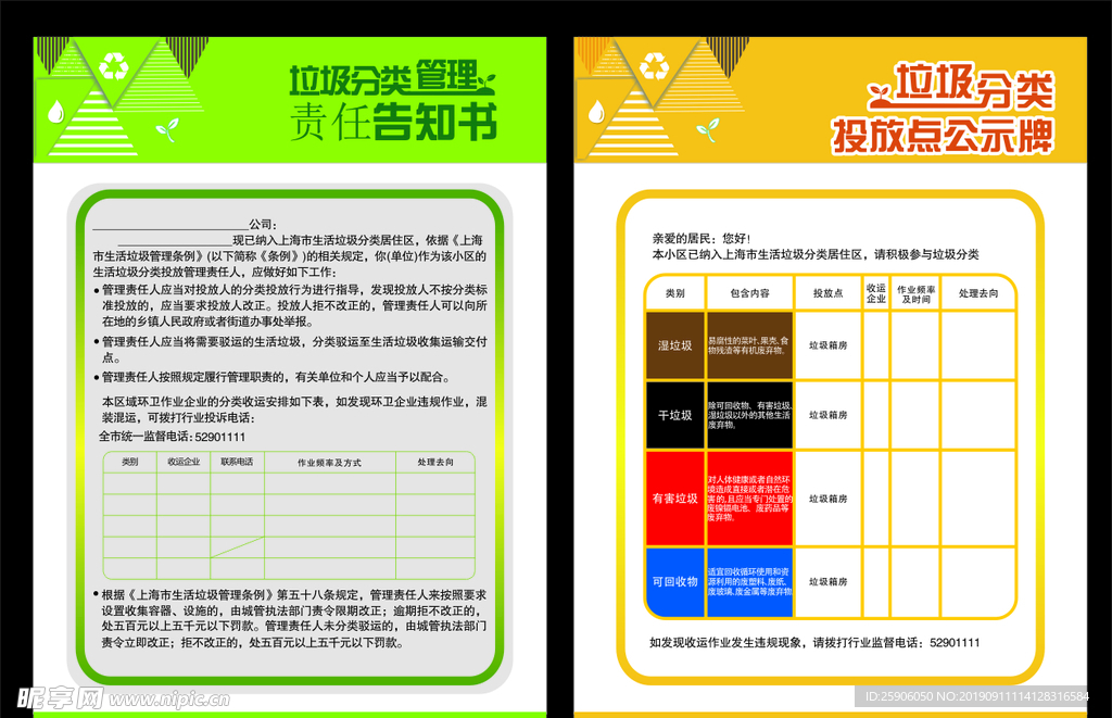 垃圾分类投放公示牌