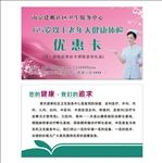 医院优惠卡