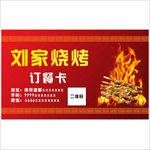 烧烤店名片