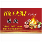 火锅店名片