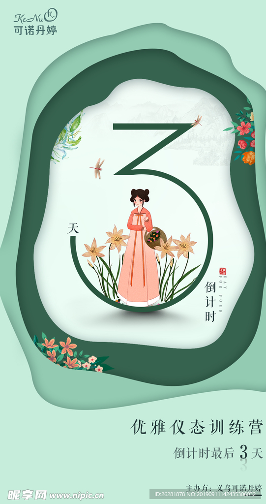 倒计时