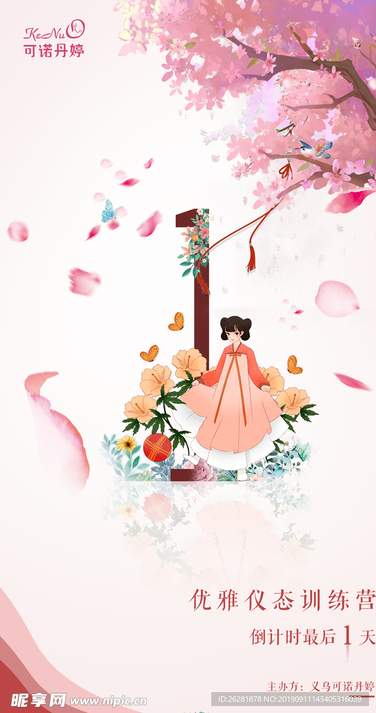倒计时