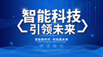 蓝色科技风智能科技