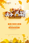 秋季新品
