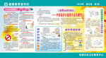 健康知识期刊宣传栏