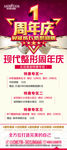 一周年 周年庆 店庆活动
