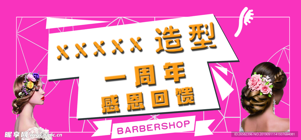 理发店 造型