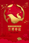 中秋图片