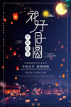 中秋节