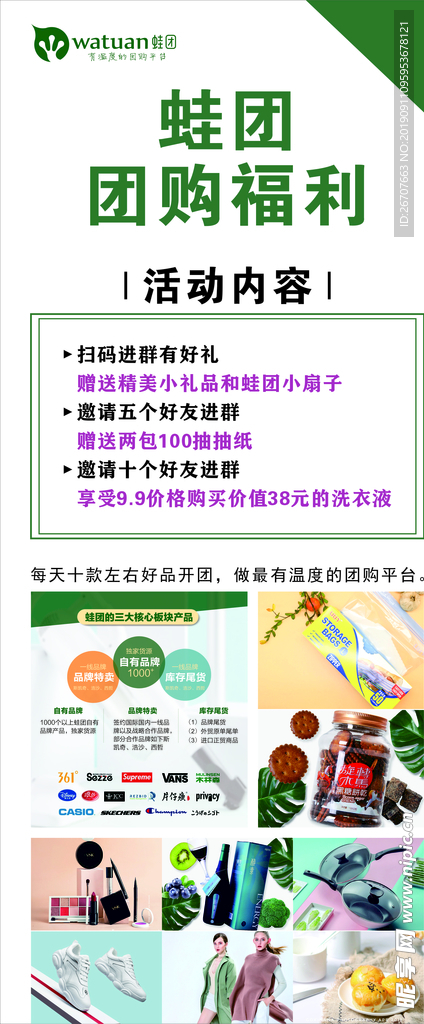 展架  展架模板 蛙团清货