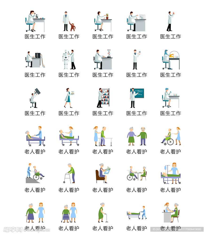 医生工作