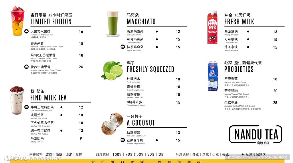 奶茶店果汁店菜单