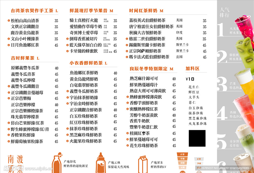 奶茶果汁店菜单